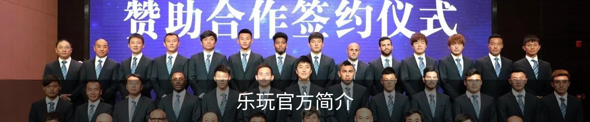 乐玩官方简介