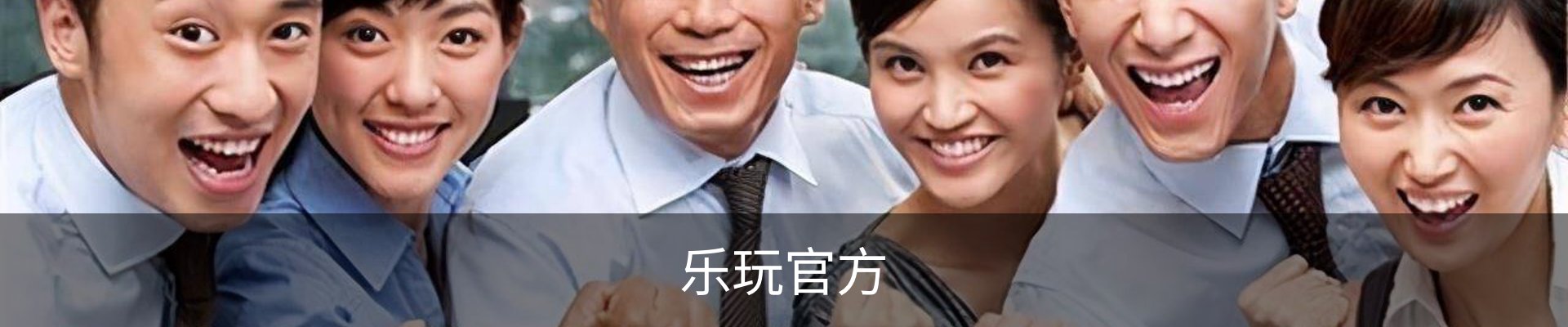 乐玩体育-乐玩国际官方网站-lewin